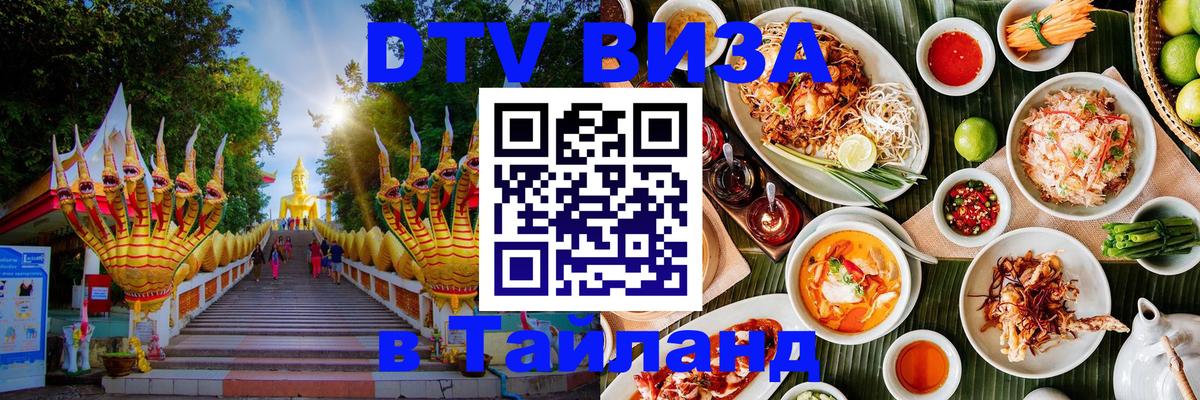 Цены на DTV визу в Таиланд — пакеты услуг, достаточно даже паспорта - Сараево 